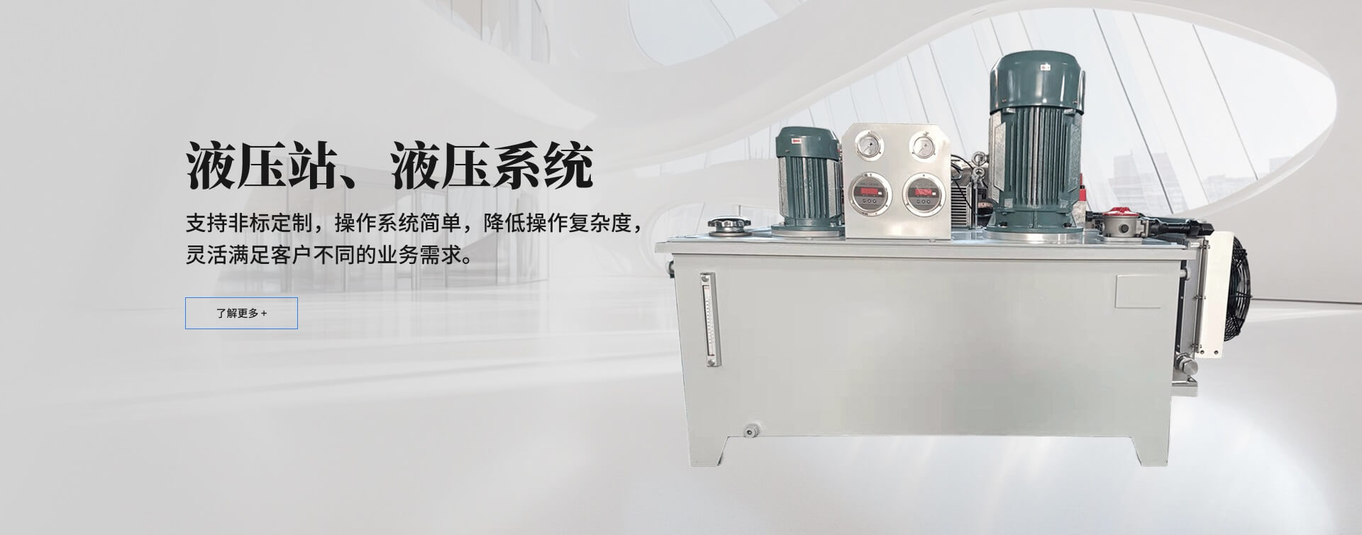 液壓站、液壓系統(tǒng)